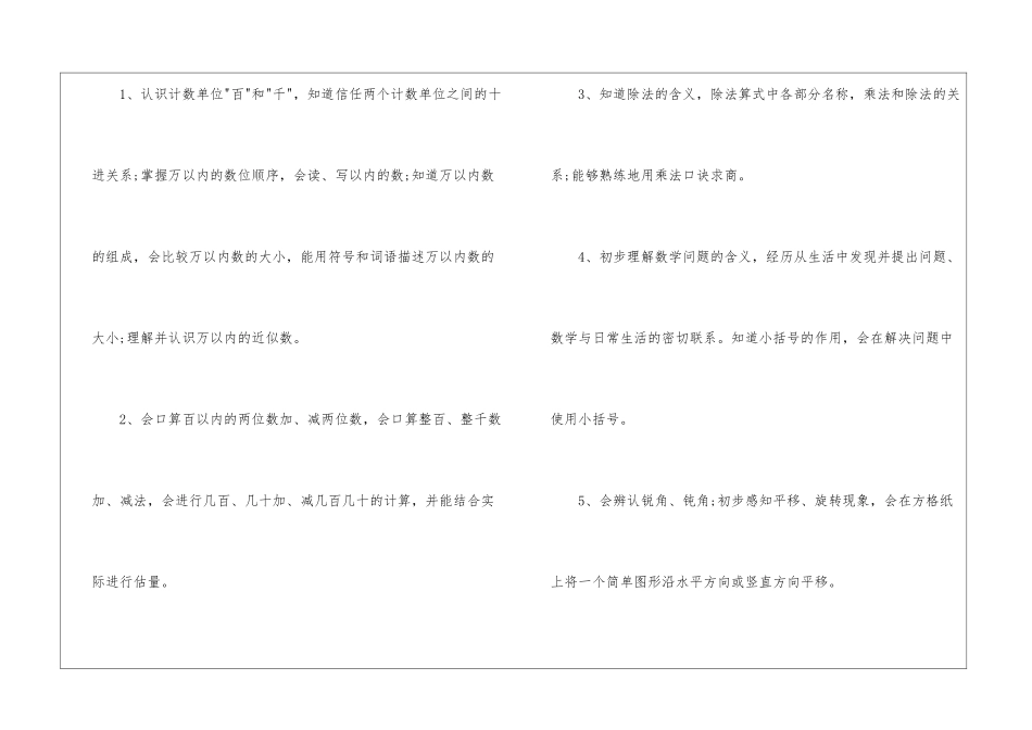 精选二年级数学教学工作计划模板集锦4篇_第3页