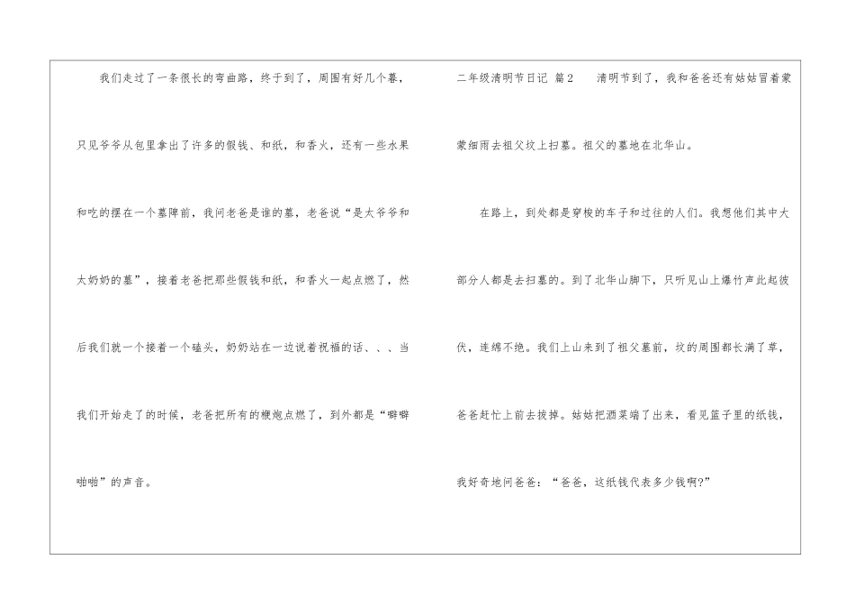精选二年级清明节日记汇总六篇_第2页
