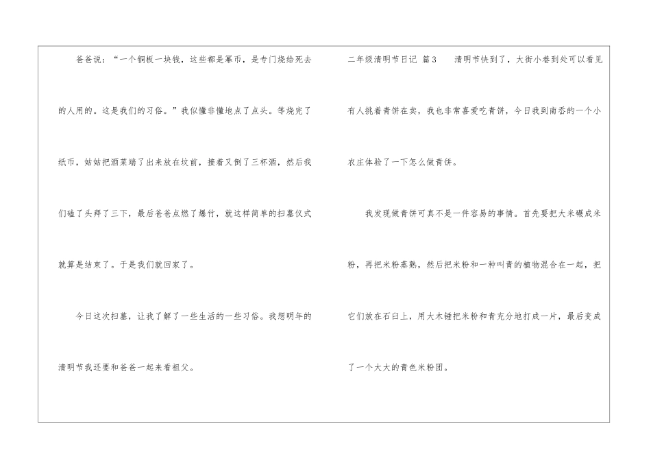 精选二年级清明节日记汇总六篇_第3页