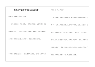 精选二年级清明节日记汇总六篇
