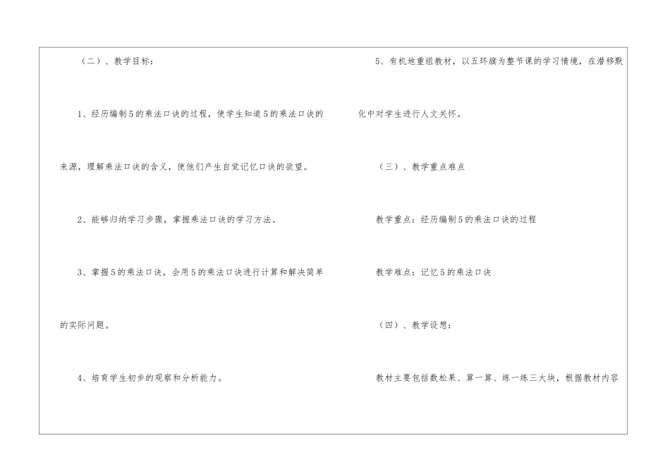 精选二年级数学说课稿汇总9篇_第2页