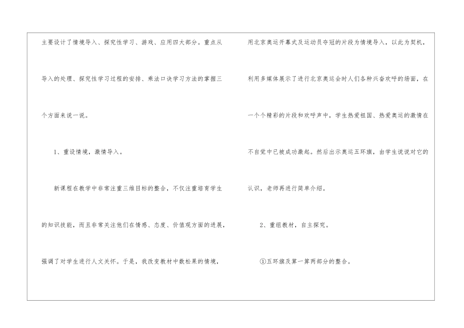 精选二年级数学说课稿汇总9篇_第3页