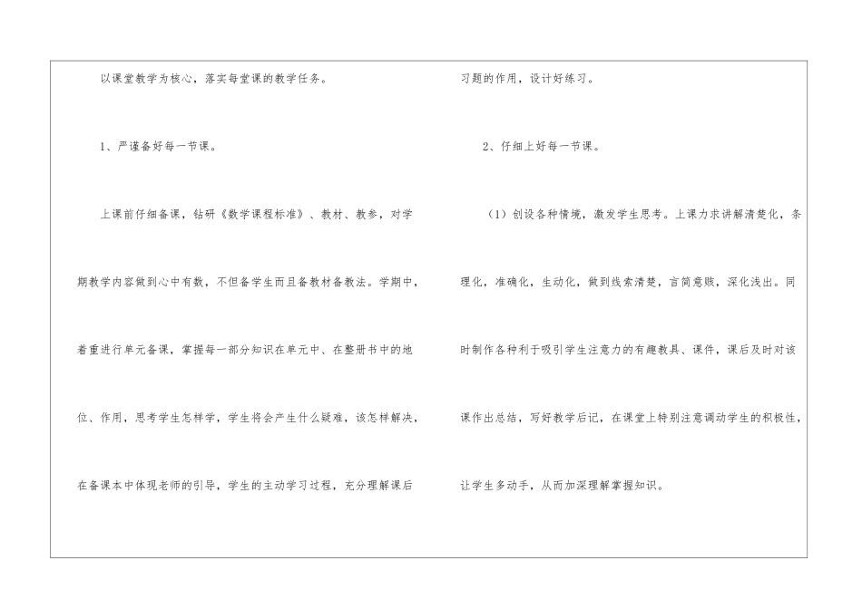 精选二年级数学教学总结模板汇编四篇_第2页