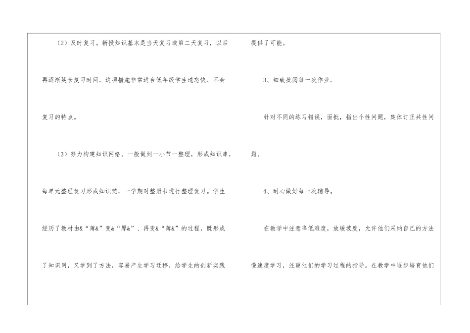精选二年级数学教学总结模板汇编四篇_第3页