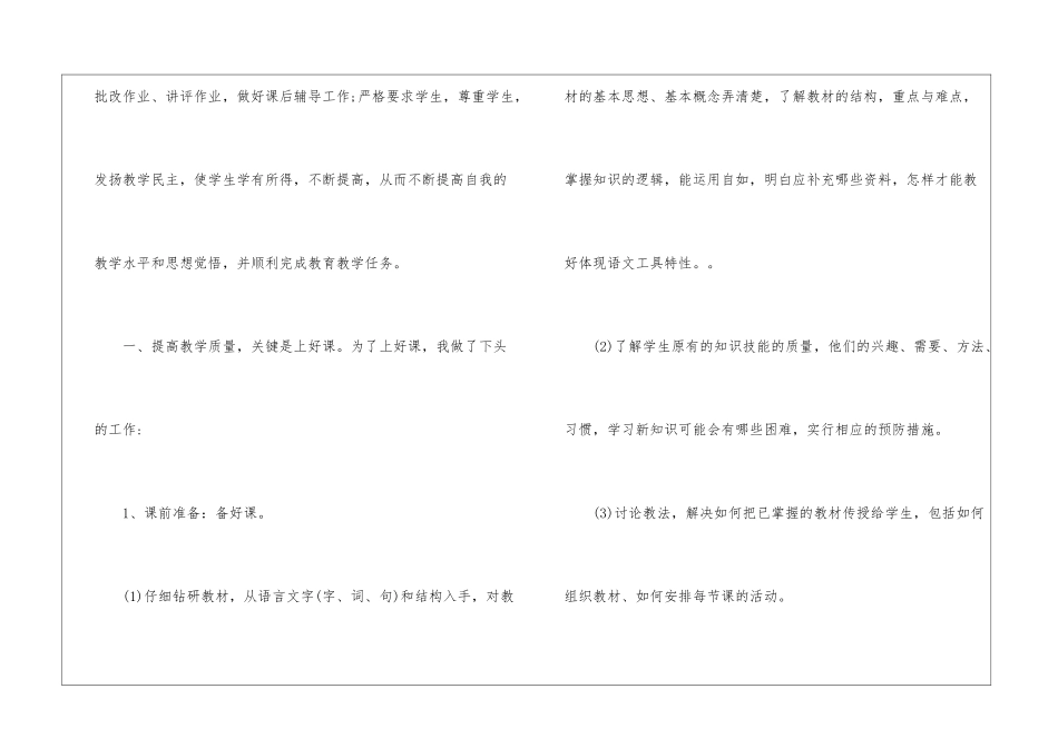 精选二年级语文教学工作总结三篇_第2页