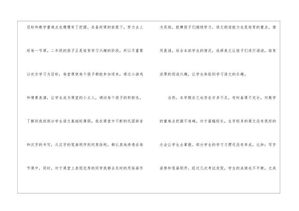 精选二年级语文教学工作总结6篇_第2页
