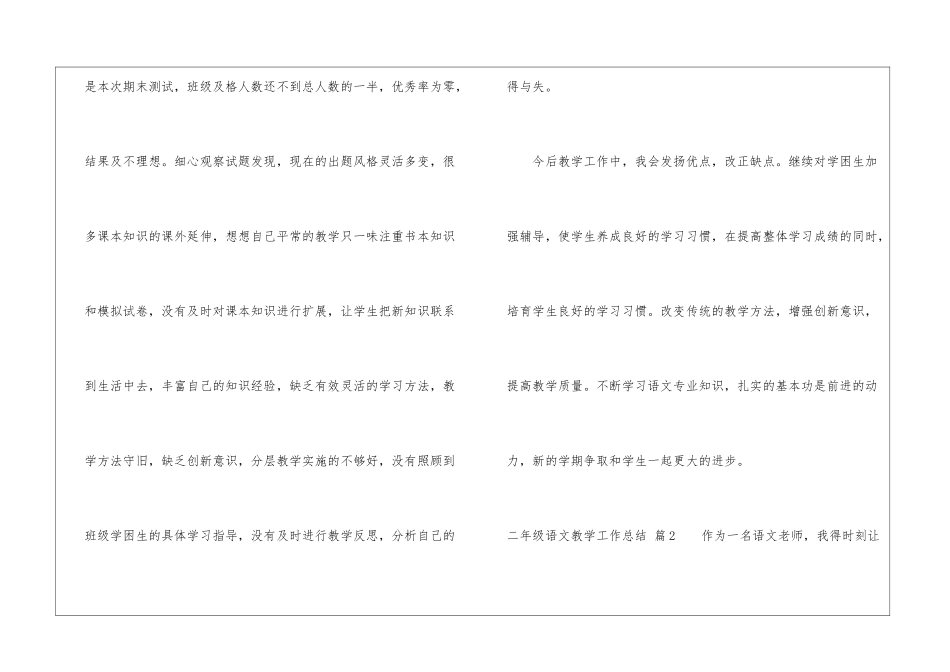 精选二年级语文教学工作总结6篇_第3页