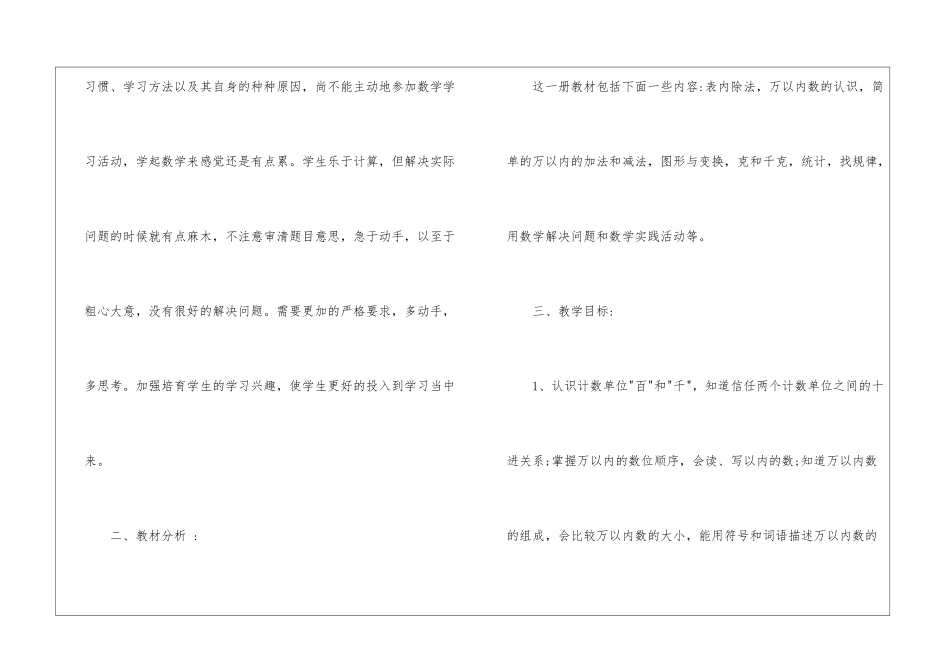 精选二年级数学教学计划三篇_第2页