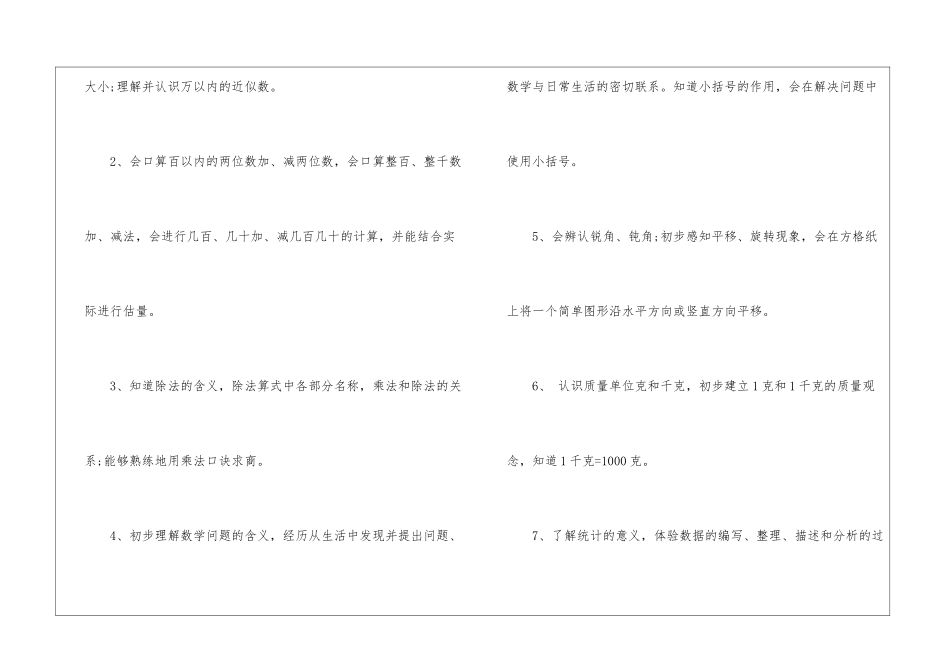 精选二年级数学教学计划三篇_第3页