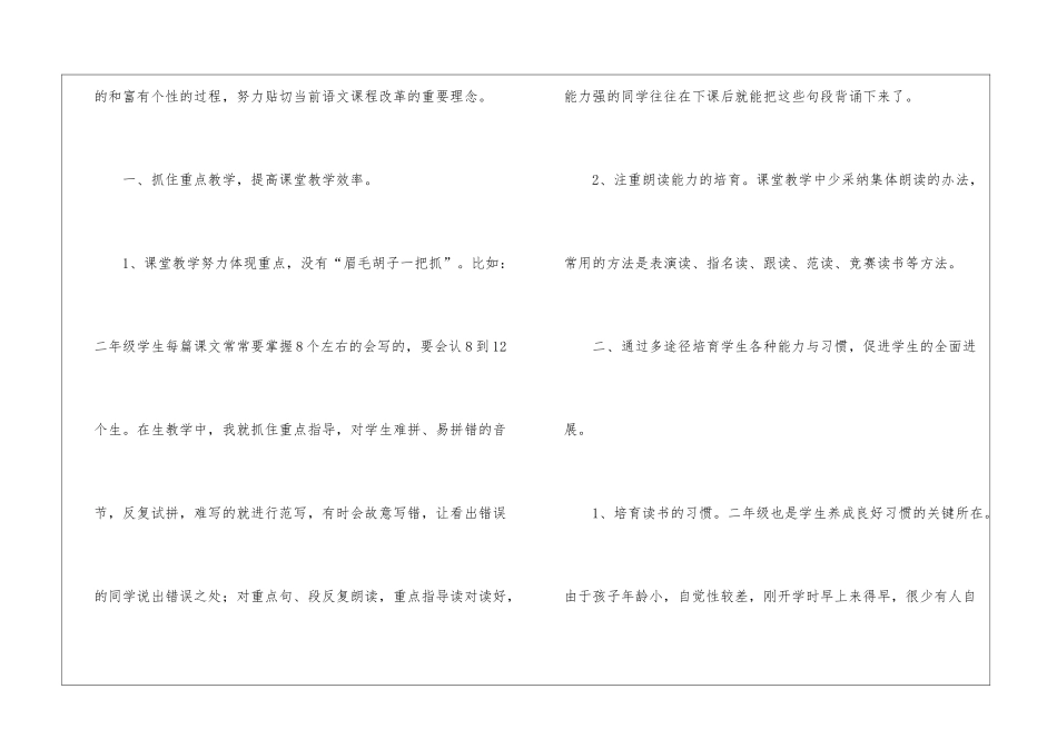 精选二年级语文教学工作总结模板汇编10篇_第2页