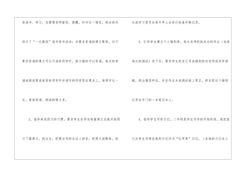 精选二年级语文教学工作总结模板汇编10篇_第3页