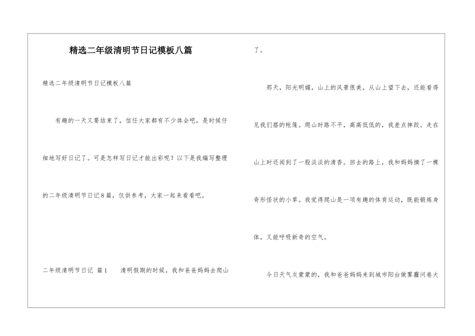 精选二年级清明节日记模板八篇_第1页