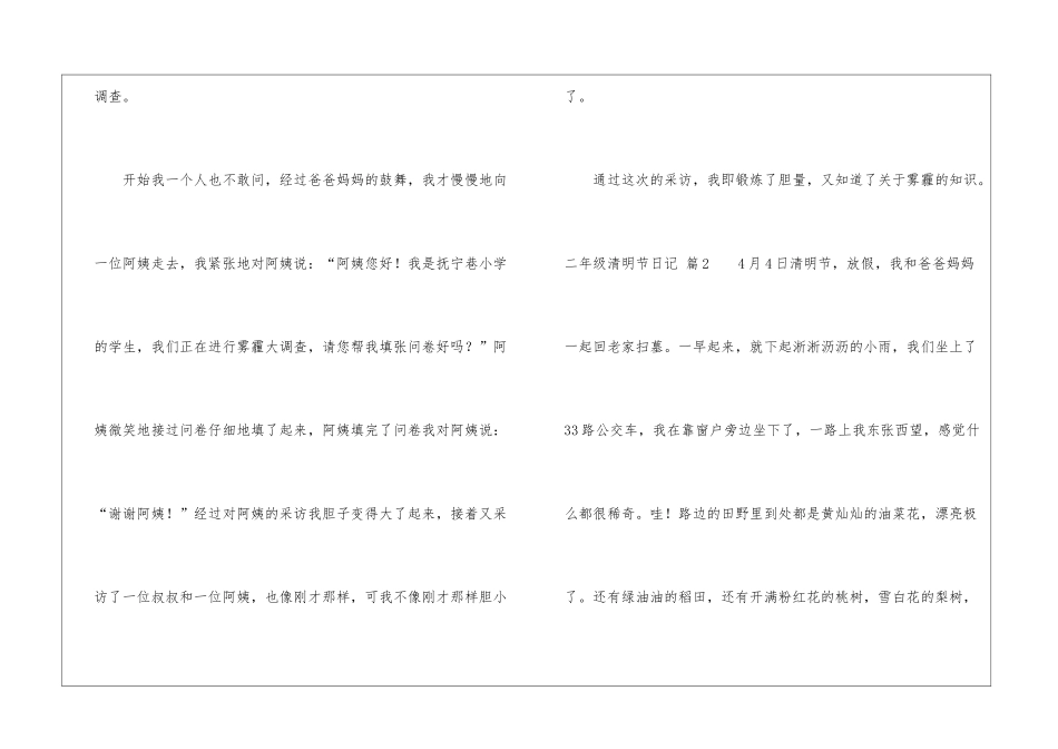 精选二年级清明节日记模板八篇_第2页
