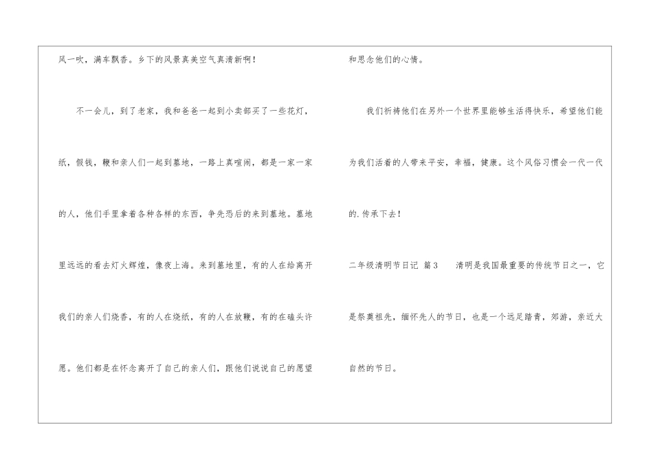 精选二年级清明节日记模板八篇_第3页