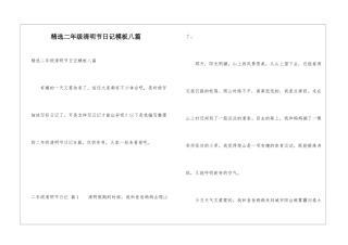 精选二年级清明节日记模板八篇