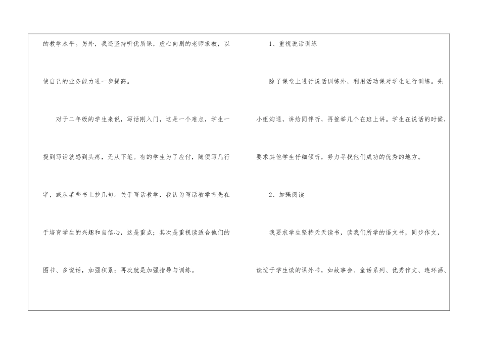 精选二年级语文教学工作总结3篇_第2页
