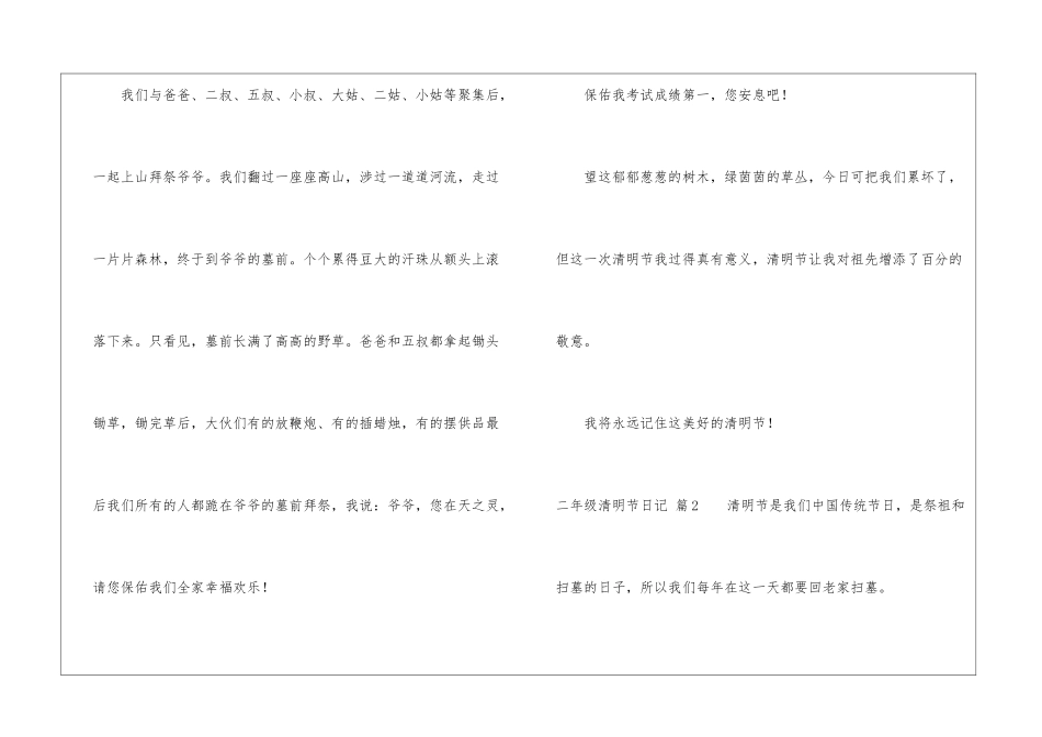 精选二年级清明节日记集锦5篇_第2页