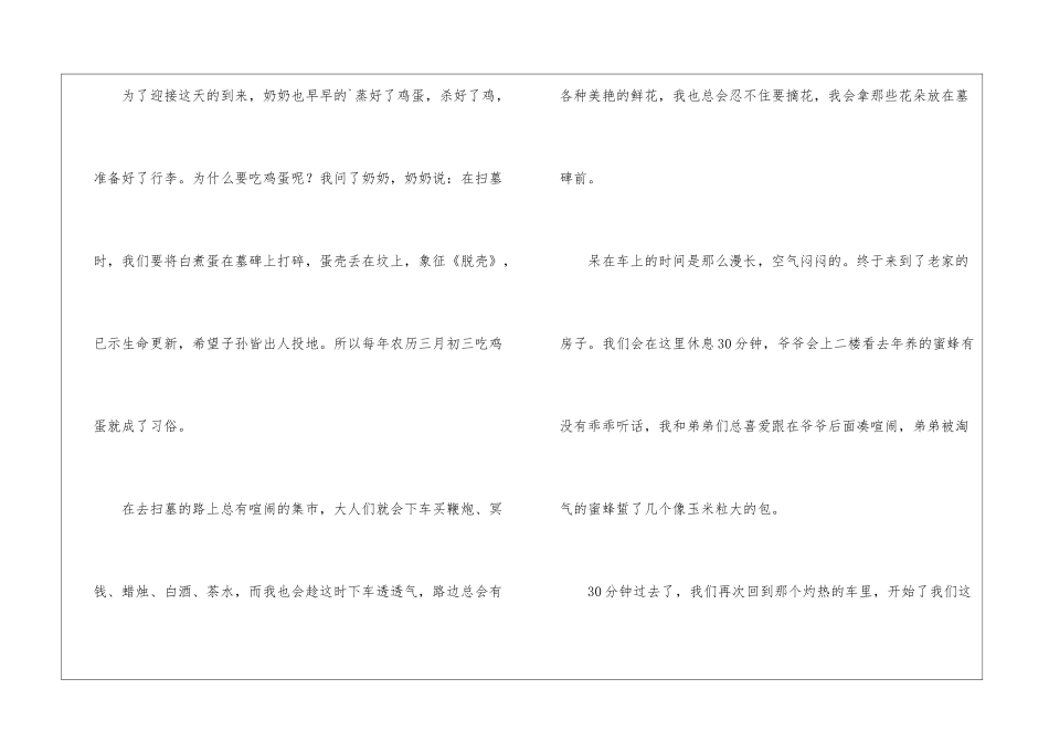 精选二年级清明节日记集锦5篇_第3页