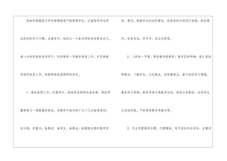 精选二年级语文教学工作总结模板集合8篇_第2页
