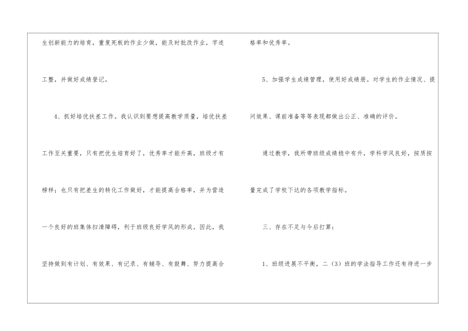 精选二年级语文教学工作总结模板集合8篇_第3页