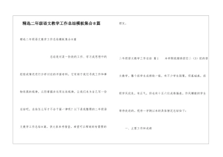 精选二年级语文教学工作总结模板集合8篇