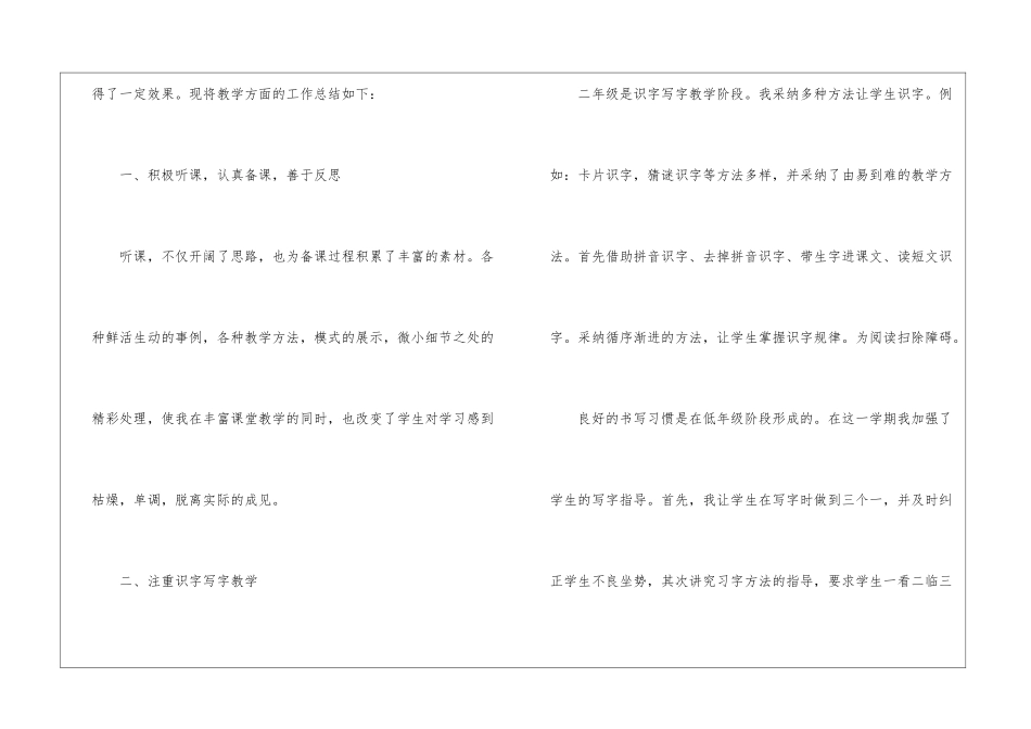 精选二年级语文教学工作总结模板集合八篇_第2页