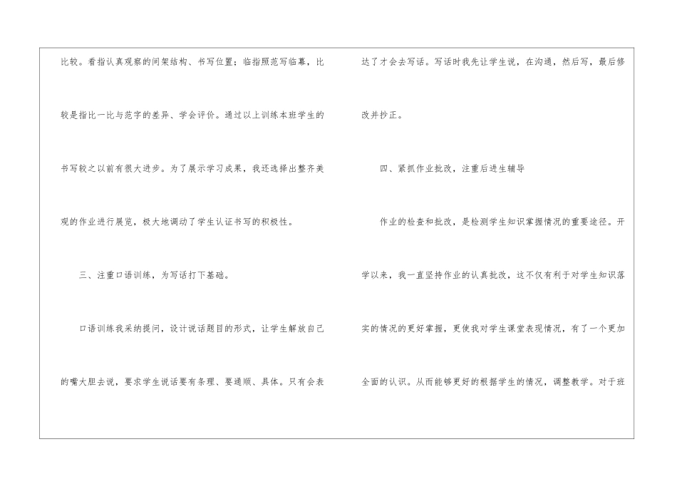 精选二年级语文教学工作总结模板集合八篇_第3页
