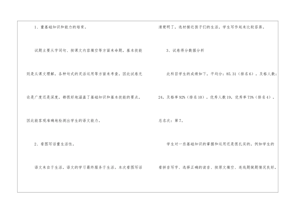 精选二年级语文教学工作总结模板集锦7篇_第2页