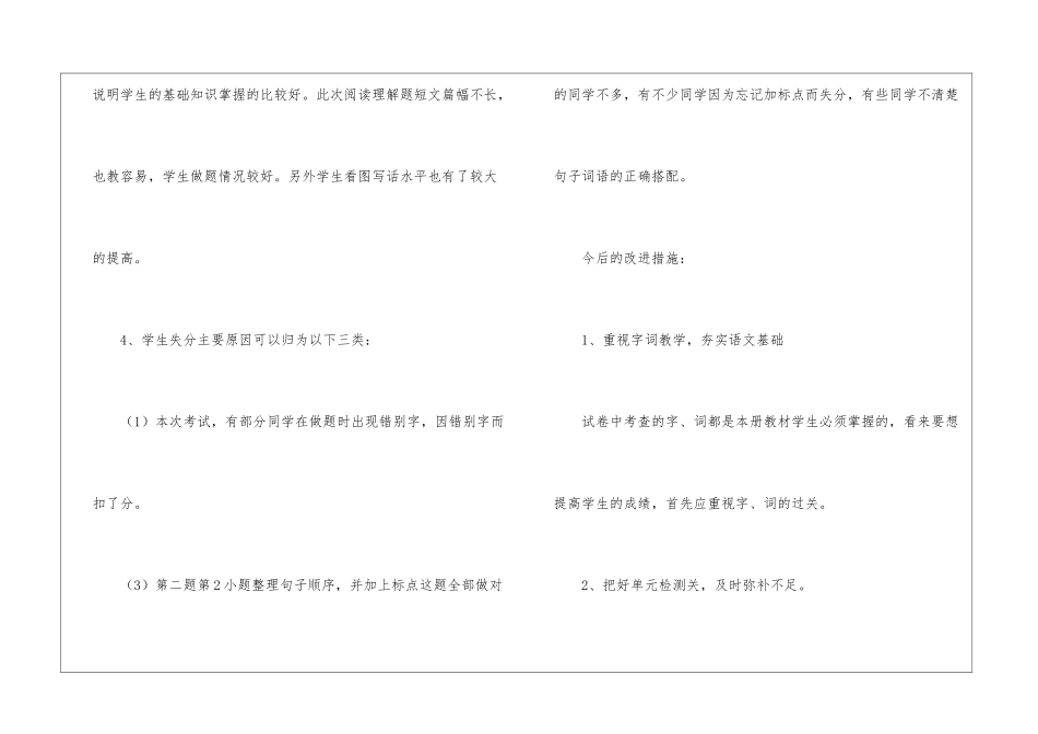 精选二年级语文教学工作总结模板集锦7篇_第3页