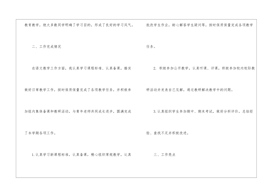 精选二年级语文教学工作总结模板集锦九篇_第2页