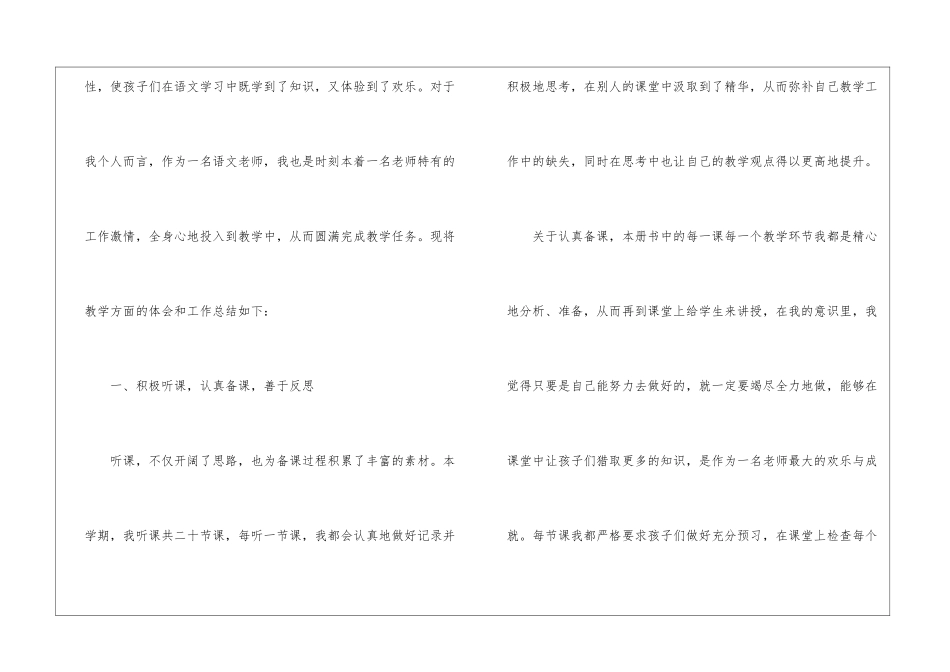 精选二年级语文教学工作总结集锦5篇_第2页