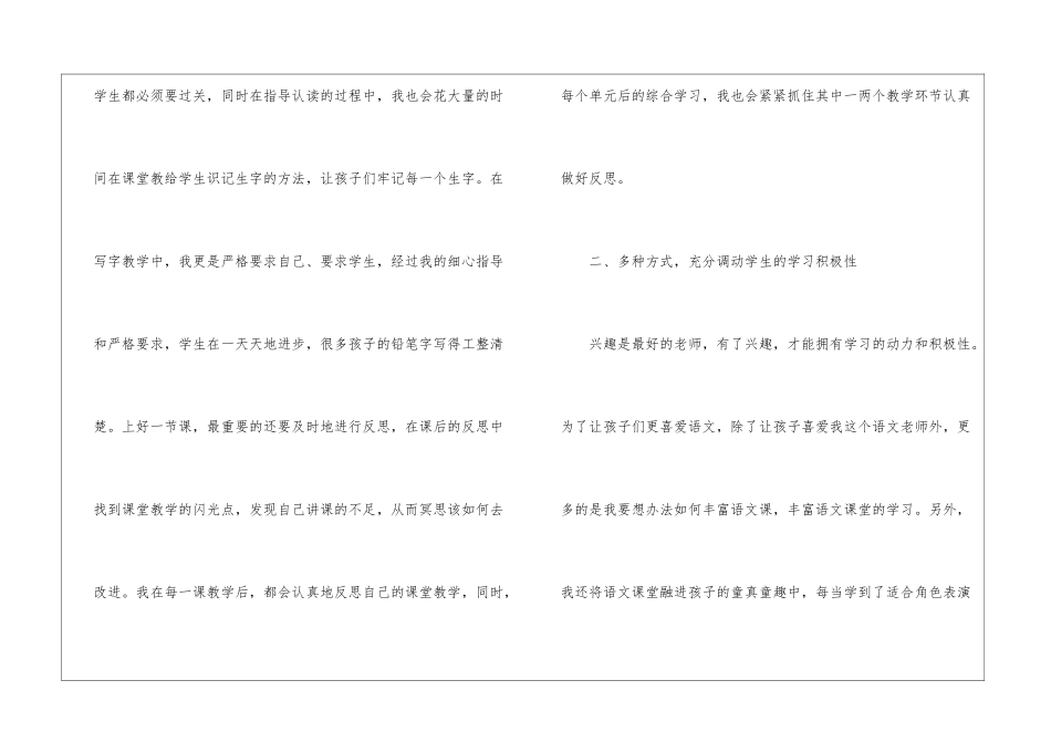 精选二年级语文教学工作总结集锦5篇_第3页