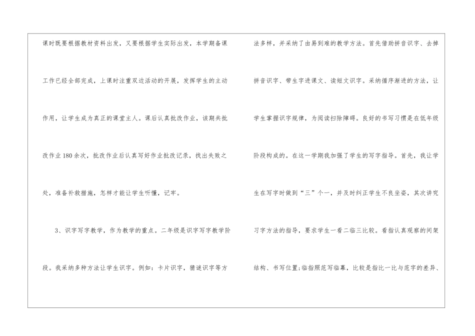精选二年级语文教学工作总结集合10篇_第2页