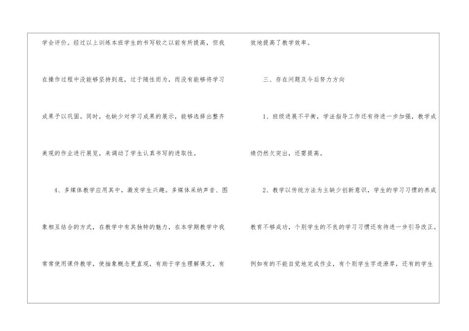 精选二年级语文教学工作总结集合10篇_第3页