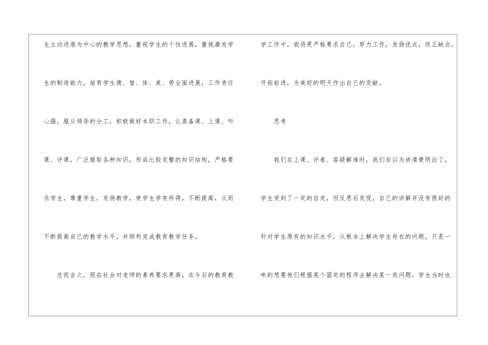 精选二年级语文教学工作总结锦集十篇_第2页