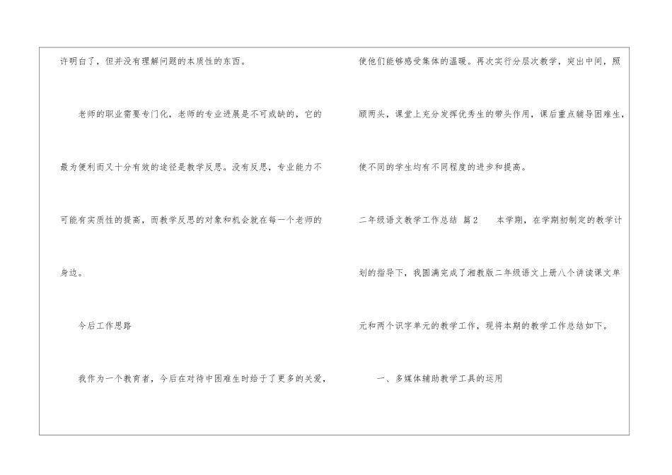 精选二年级语文教学工作总结锦集十篇_第3页