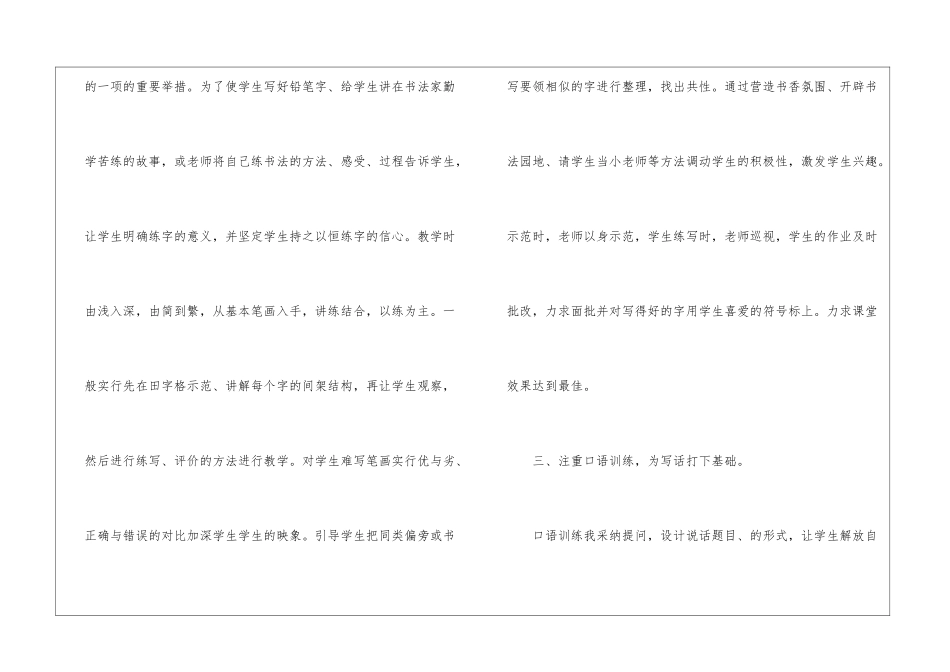 精选二年级语文教学总结3篇_第3页