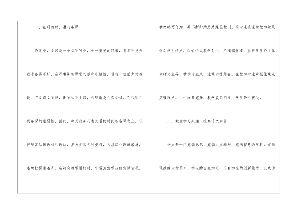 精选二年级语文教学工作总结汇总6篇_第2页