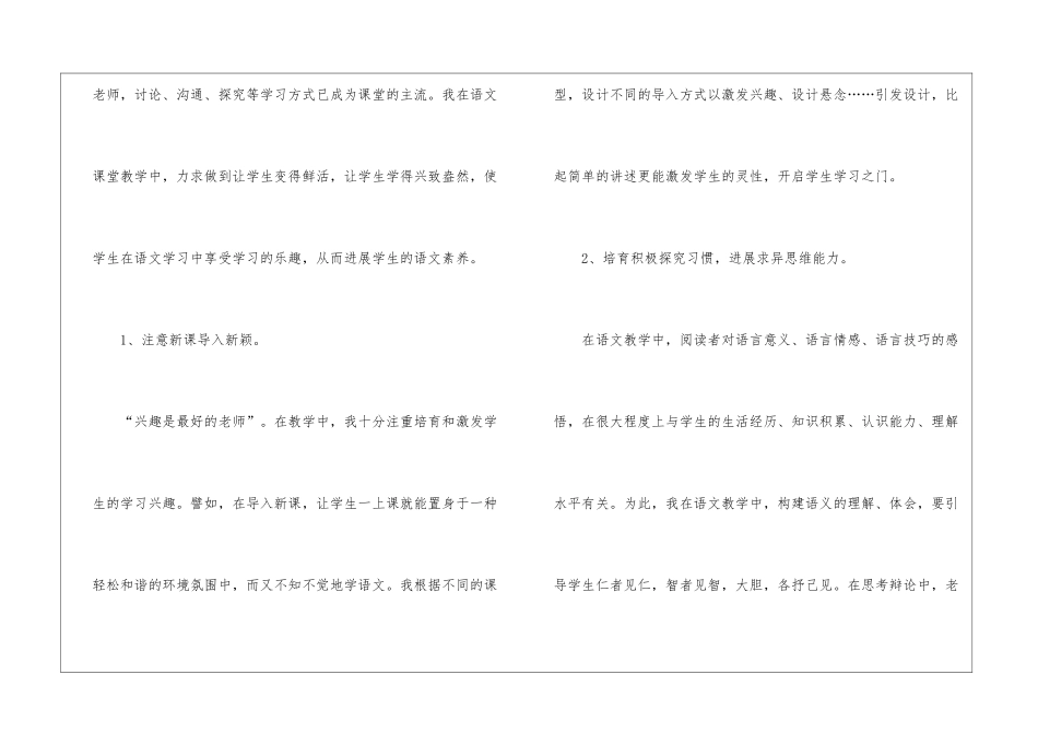 精选二年级语文教学工作总结汇总6篇_第3页