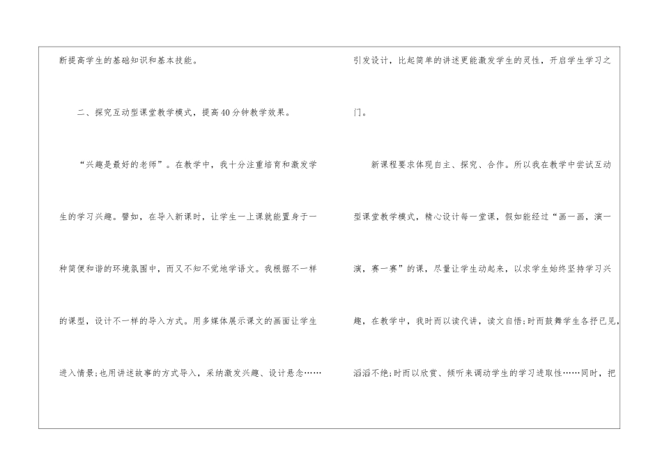 精选二年级语文教学工作总结集锦五篇_第3页