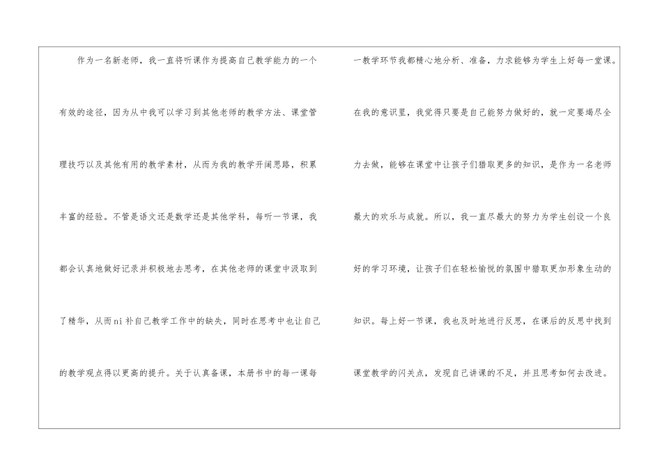 精选二年级语文教学总结合集五篇_第2页