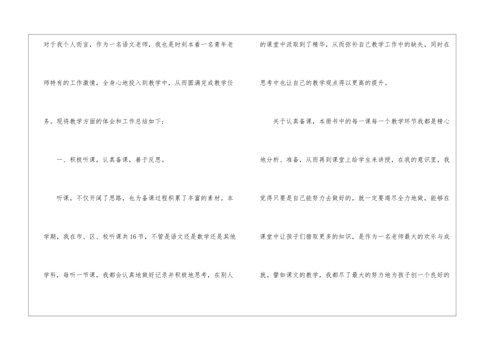 精选二年级语文教学总结八篇_第2页
