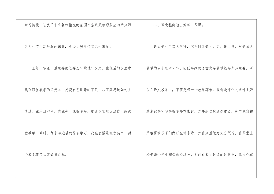 精选二年级语文教学总结八篇_第3页