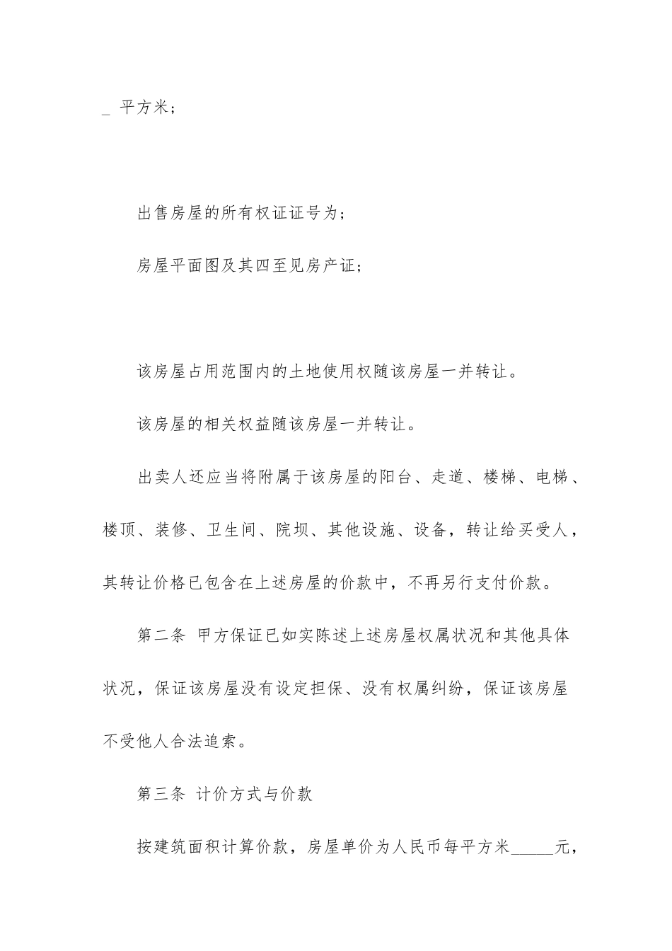 精选二手房买卖合同6篇-签订二手房买卖合同_第2页