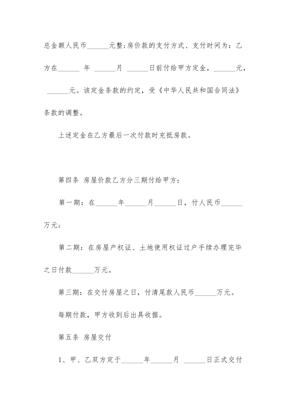 精选二手房买卖合同6篇-签订二手房买卖合同_第3页