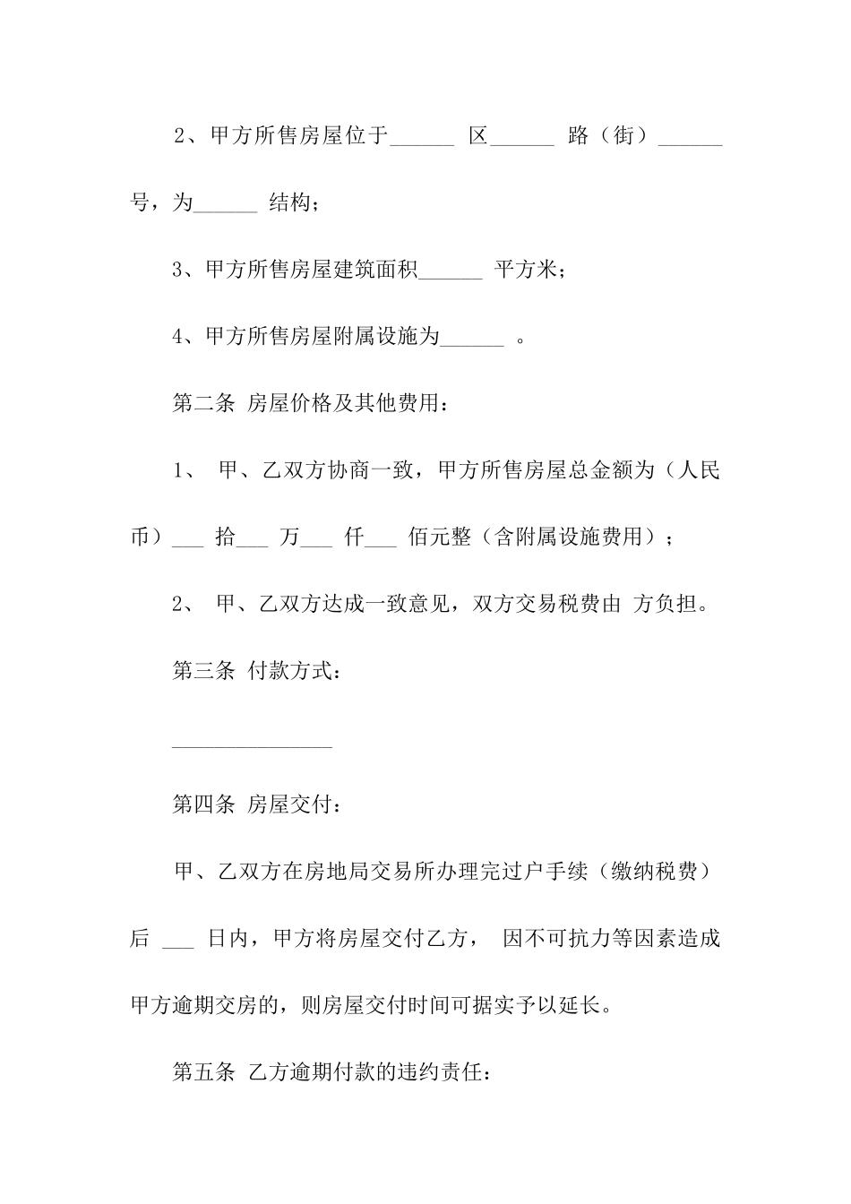 精选二手房交易合同三篇_第2页