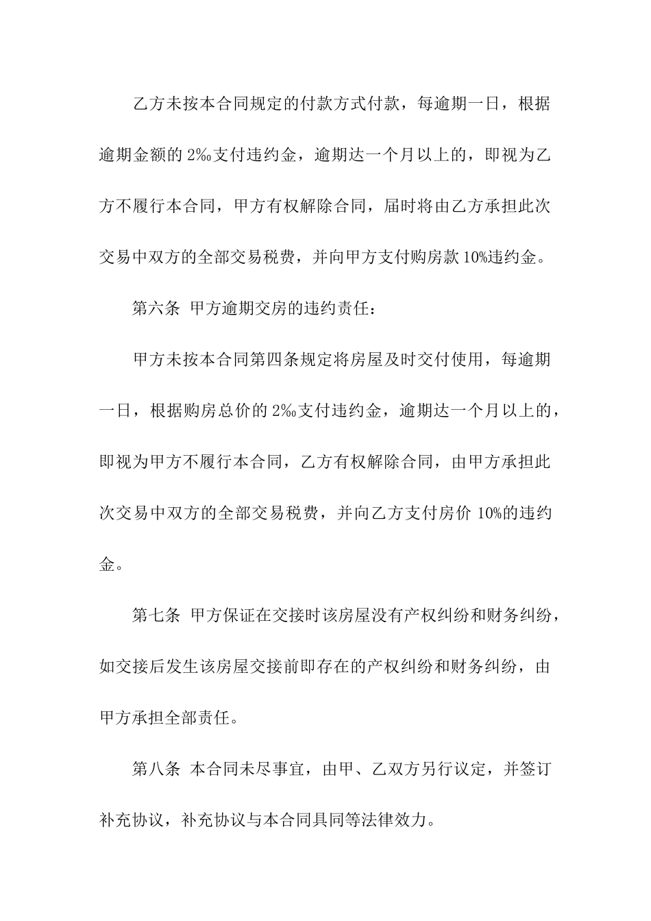 精选二手房交易合同三篇_第3页