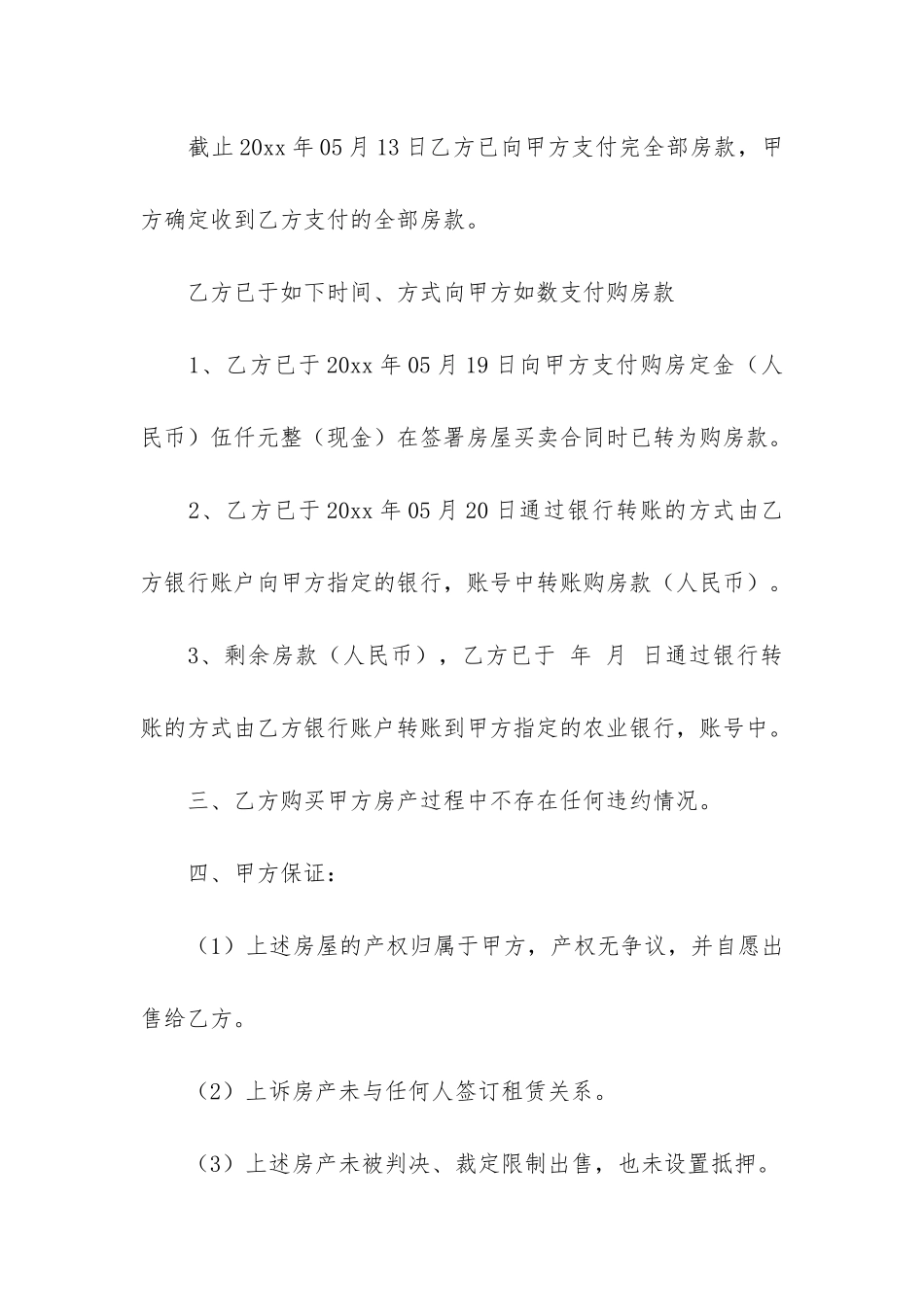 精选二手房买卖合同7篇_第2页