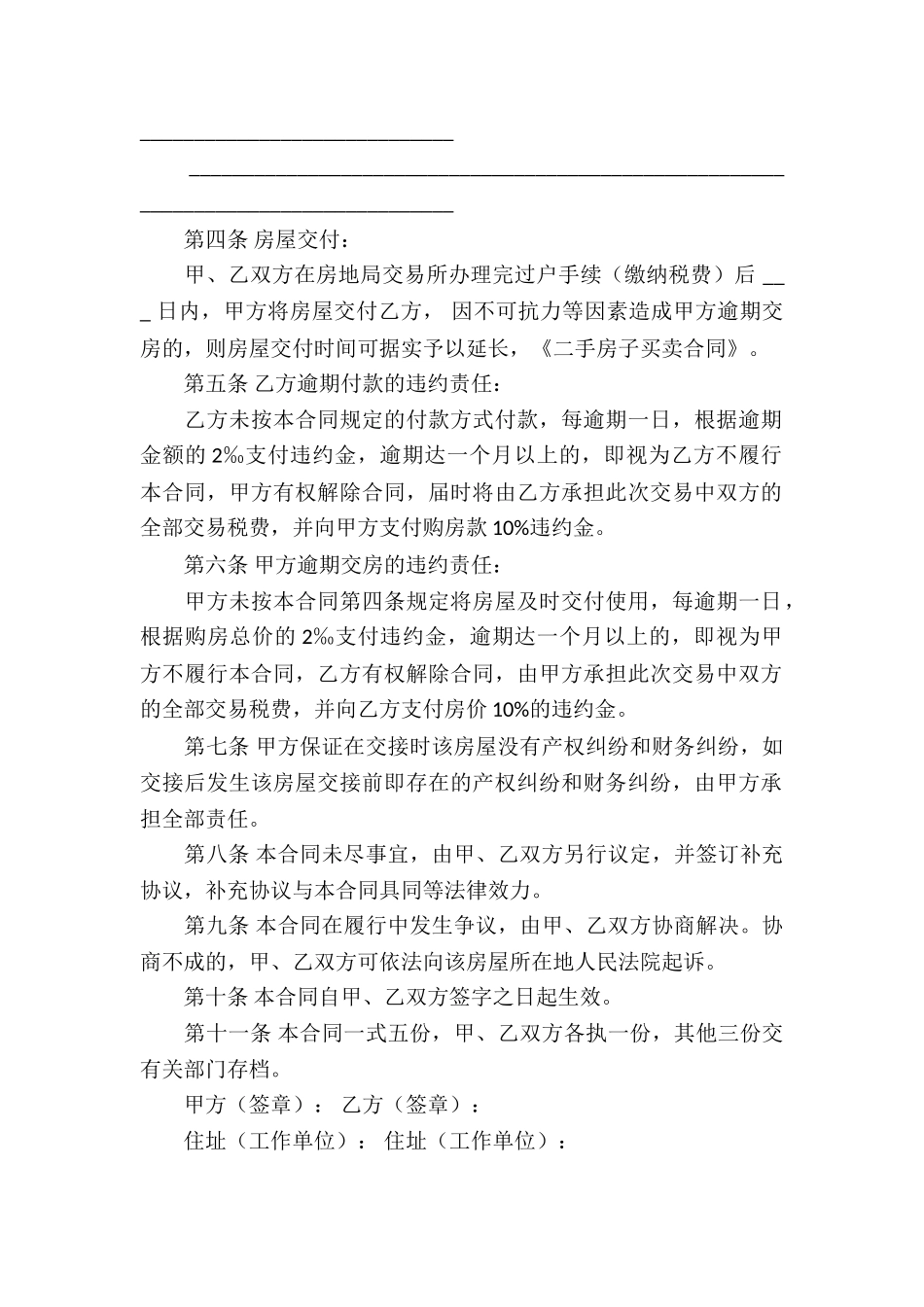 精选二手房买卖合同锦集九篇_第2页
