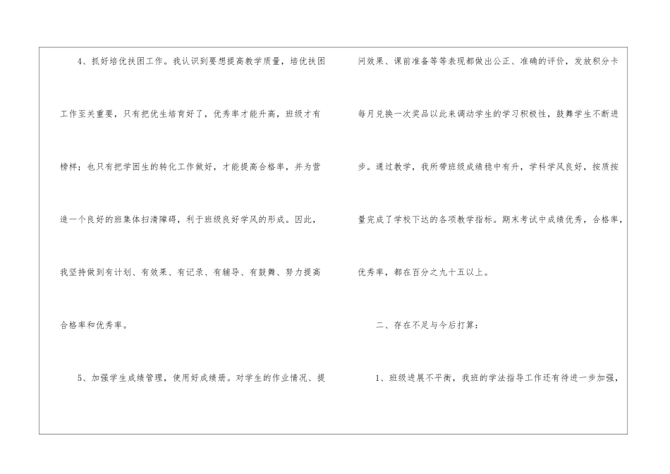 精选二年级语文教学总结模板汇总10篇_第3页